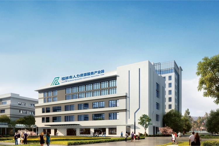 桂林市人力资源服务产业园 打造区域性人力资源服务新高地