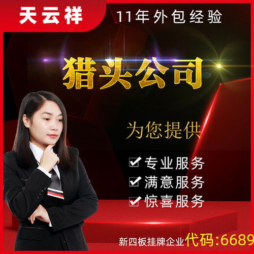 如何在北京挑选靠谱猎头公司？深度解析猎头服务与人力资源价值
