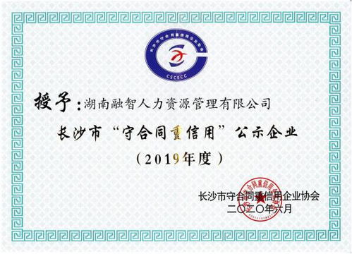 中国长沙人力资源服务产业园企业风采录 湖南融智人力资源管理——以智慧赋能，打造人力资源服务新高度