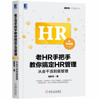 818人力资源日 | 扒一扒HR成长必读的那些书（值得收藏）